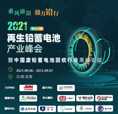 海納百川 納為技術(shù)服務(wù)邀您共聚2021第十一屆再生鉛蓄電池產(chǎn)業(yè)峰會(huì)